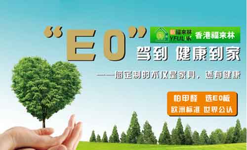 凈醛時(shí)代 裕福來(lái)林“母嬰房專用板”搶占先機(jī)
