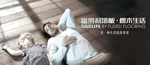盤點屬于“中國馳名商標(biāo)”的十大實木地板品牌