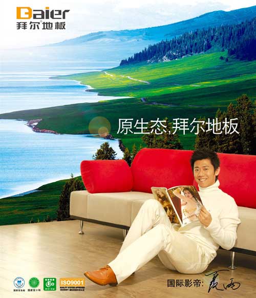盤點屬于“中國馳名商標(biāo)”的十大實木地板品牌