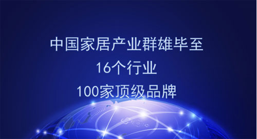 中國(guó)國(guó)際家居設(shè)計(jì)節(jié)開幕 六大亮點(diǎn)搶先看