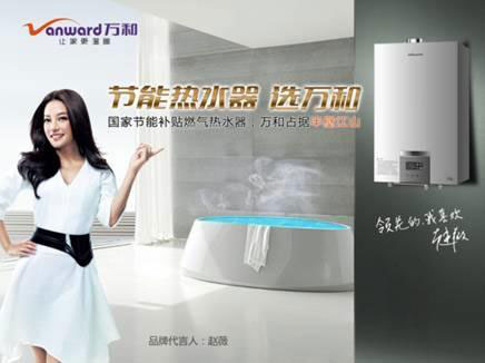打破外資品牌壟斷 萬和熱水器創(chuàng)新推動“中國創(chuàng)造”