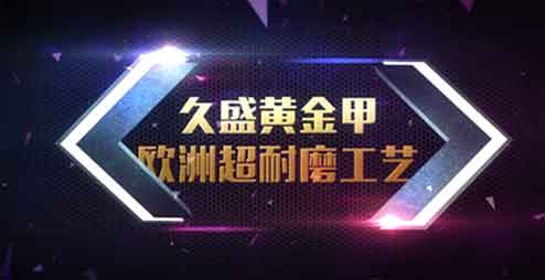久盛實(shí)木地暖地板·素顏系列正中年輕人下懷？
