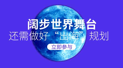 闊步世界舞臺(tái) 安防企業(yè)還需做好“出海”規(guī)劃