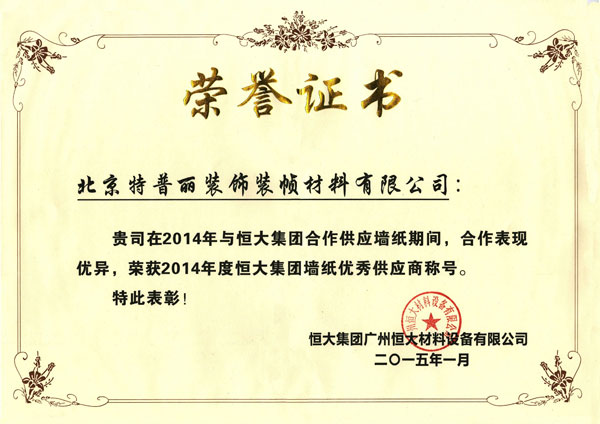 品牌榮譽|特普麗墻紙獲招商局地產2017優秀供應商稱號