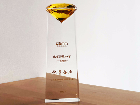 品牌榮譽(yù)|金意陶集團(tuán)榮獲改革開放40年廣東建材杰出企業(yè)