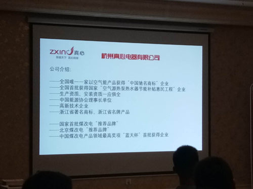 品牌大事|真心空氣能西北地區“筑商行動”勝利召開