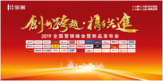 財富盛典！共享2019寶客照明創(chuàng)新財富