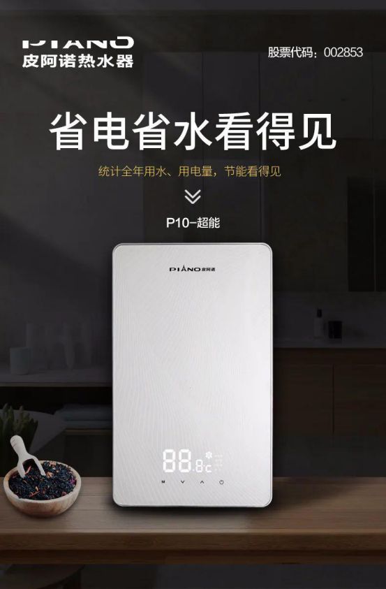 皮阿諾熱水器新品面世 ，“即熱”和“速熱”同時(shí)來(lái)襲！