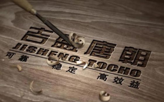 吉盛唐朝貼面級家具板營造美觀環境，實現家居風格統一
