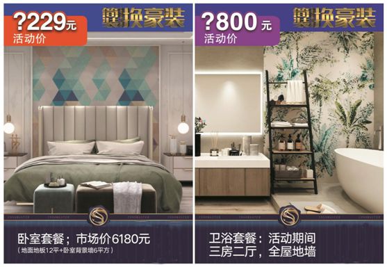 “簡(jiǎn)裝換豪裝” 創(chuàng)意玩家年中讓利 千萬補(bǔ)貼不容錯(cuò)過