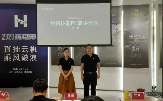 品牌大事|華鵬陶瓷2020年中總結會召開