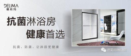 德莉瑪淋浴房：后疫時(shí)代優(yōu)產(chǎn)品+高服務(wù)，才能夠引流！