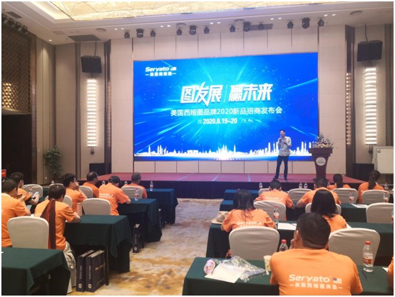 美國西婭圖品牌2020新品招商發布會盛大召開